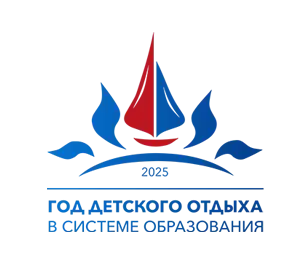Год детского отдыха в системе образования РФ